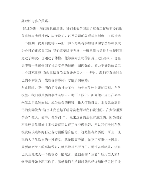 精编之实习报告总结范文.docx