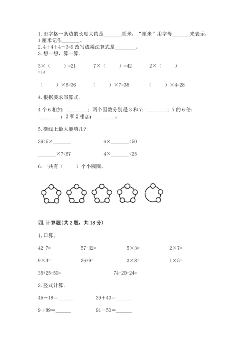 人教版二年级上册数学期末测试卷（典优）word版.docx