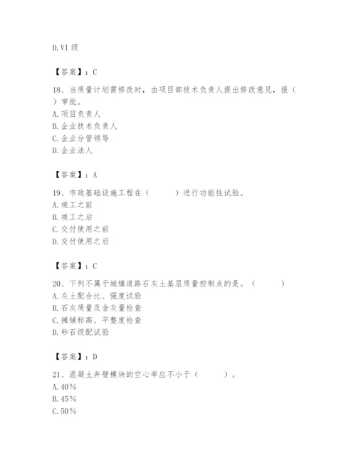 2024年质量员之市政质量专业管理实务题库含答案（满分必刷）.docx