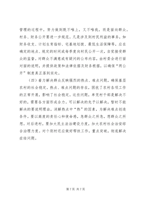 基层民主法治建设情况调研报告 (4).docx