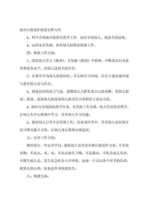 关于教师个人计划幼儿园5篇