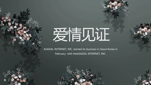LED婚礼舞台开场相册婚礼纪念册PPT