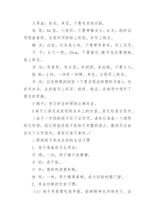 家长给学校的建议书.docx