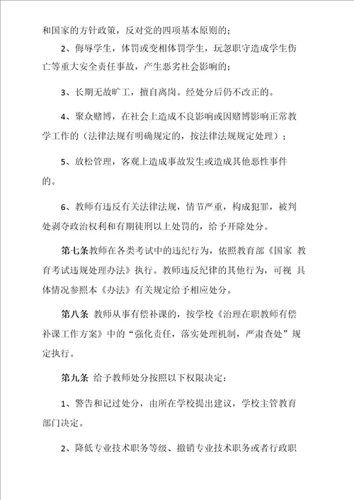 违反师德师风惩戒办法