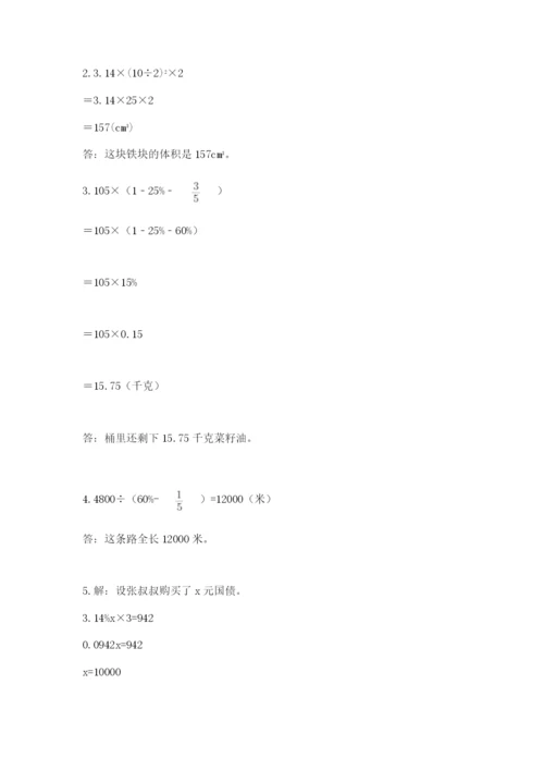 小学六年级下册数学期末卷附完整答案【名师系列】.docx