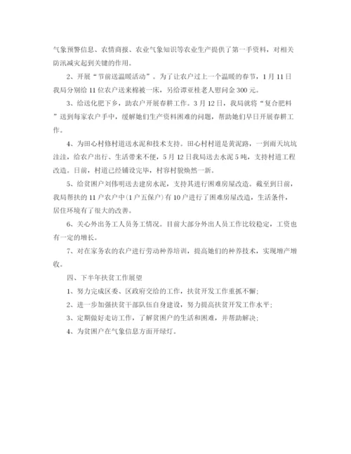 精编之气象局扶贫年终工作总结范文.docx
