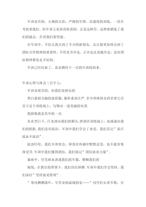 军训心得与体会三百字大全.docx