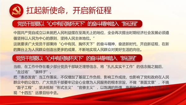 红色大气党建廉政述职报告动态PPT