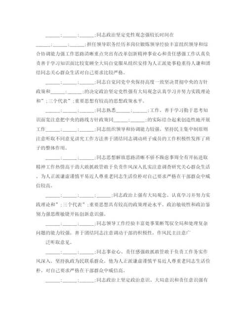 精编之对领导班子的评价意见范文_对领导班子个人的评价年.docx