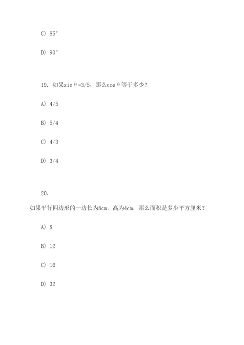 初中数学创新选择题