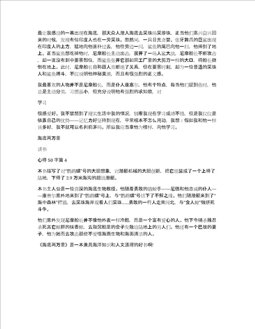 海底两万里读书心得50字4篇