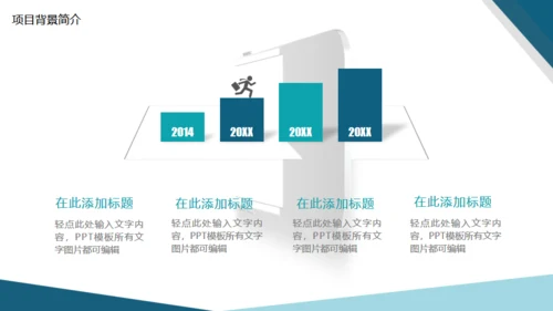 商务企业文化宣传商业计划书通用PPT模板