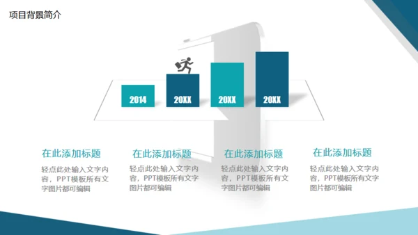 商务企业文化宣传商业计划书通用PPT模板