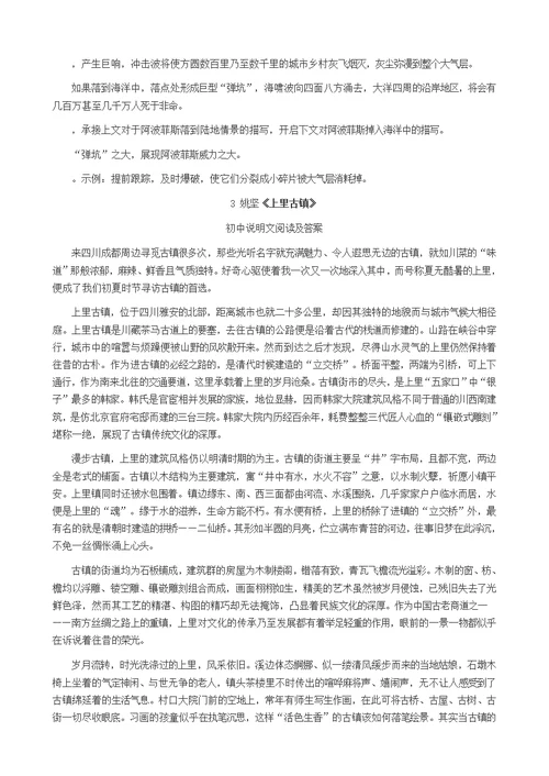 初中语文现代文阅读