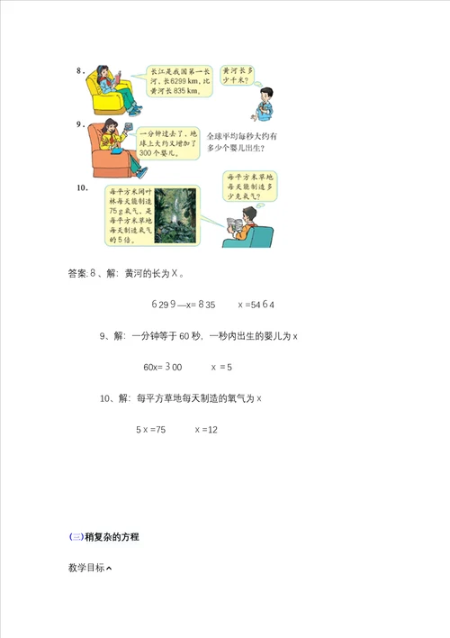 小学数学解方程