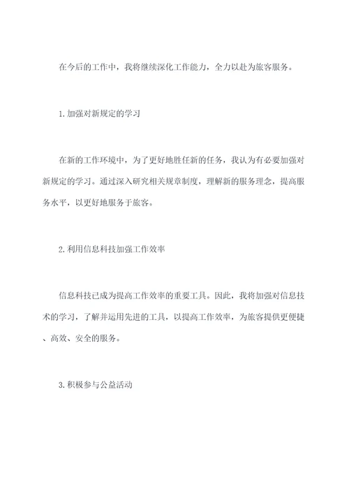 乘务民警年度考核个人总结