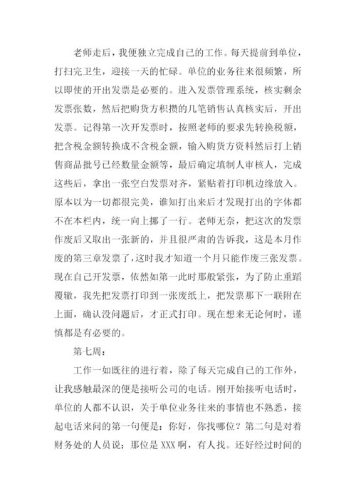 出纳实习周记.docx