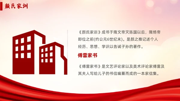 红色简约传承好家风争做好少年说课课件PPT模板家风家训