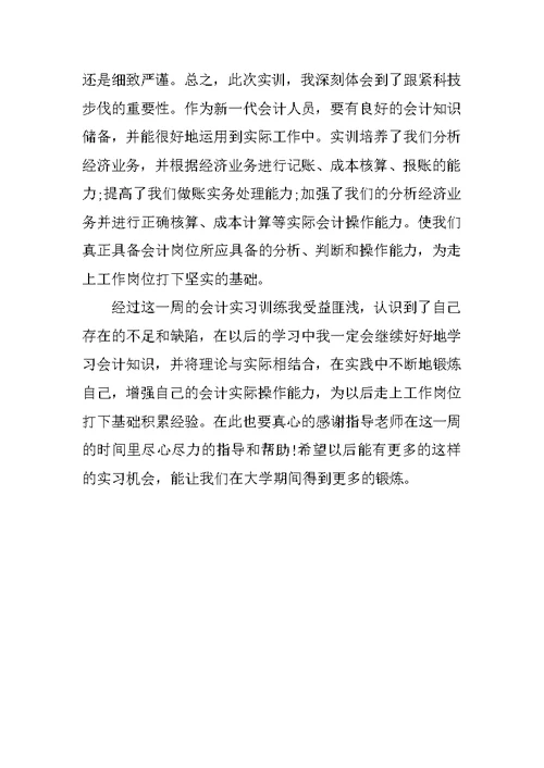 财务认识实习报告3000字