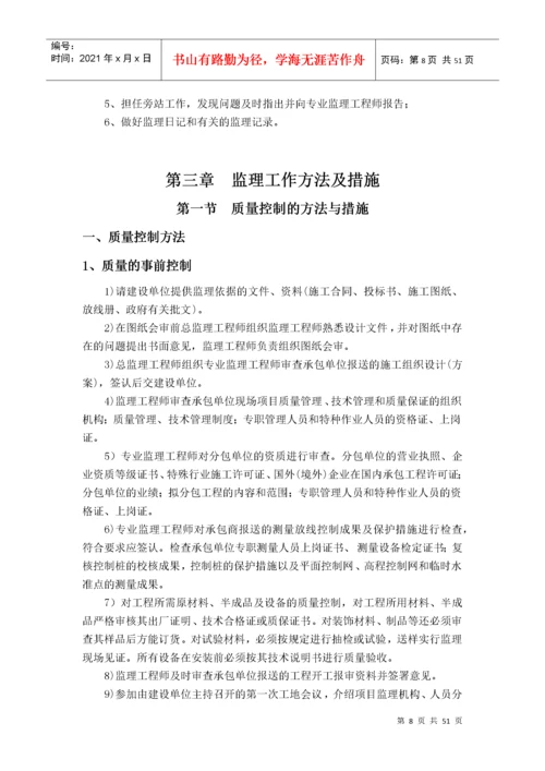 工业厂房消防工程-监理规划.docx