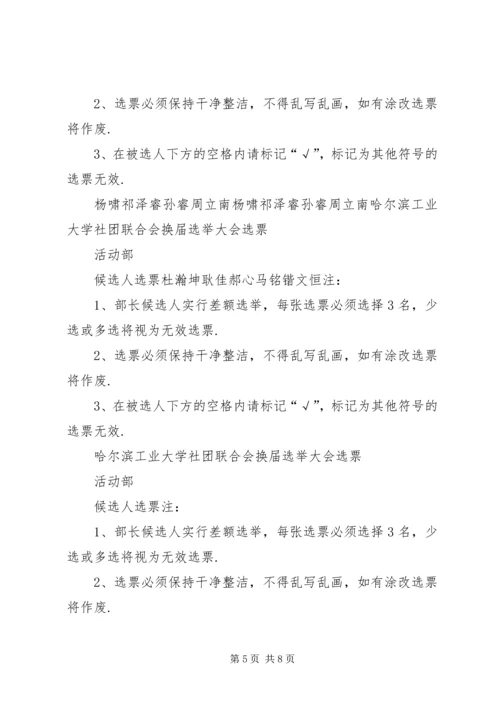 选票发出报告单.docx