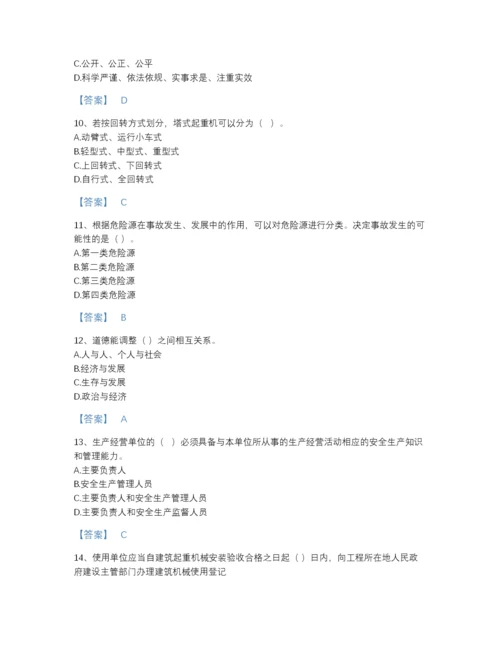 2022年河北省安全员之A证（企业负责人）评估提分题库及答案参考.docx