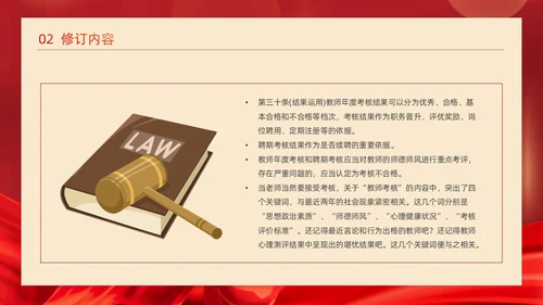 红色简约红绸大气党政风党建党课教师法动态PPT教师培训