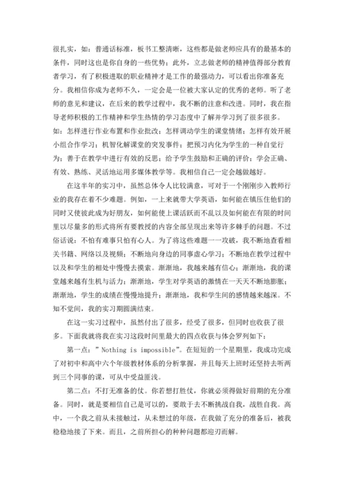 英语老师实习报告15篇.docx