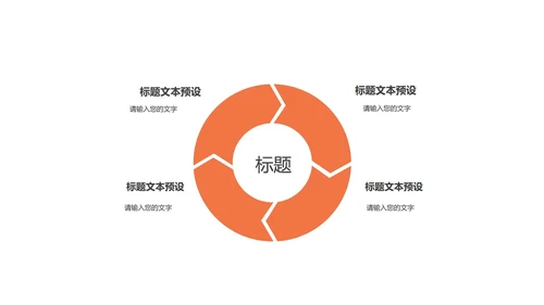 橙色简约风几何商务总结PPT模板