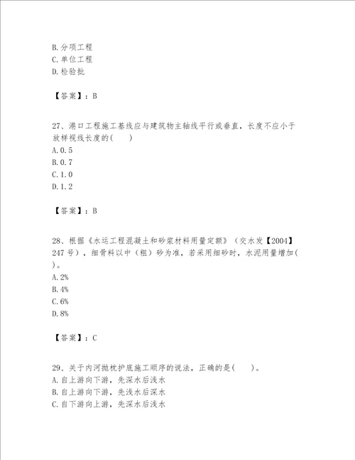 一级建造师之一建港口与航道工程实务题库含答案夺分金卷