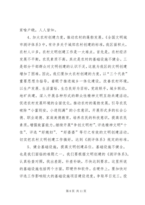 区委会议主持词.docx