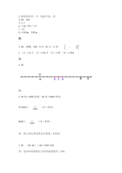 小学数学六年级下册竞赛试题及参考答案（轻巧夺冠）.docx