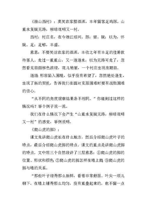 四年级语文上册第二单元学习重点