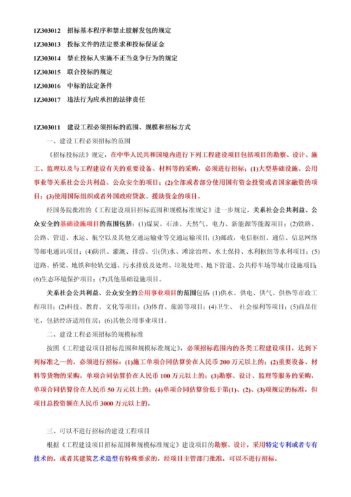 建设工程招标投标制度.docx