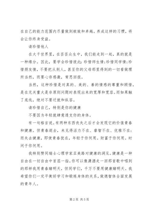 北大教授开学典礼致辞.docx