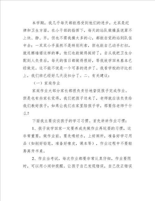 一年级家长会情况记载