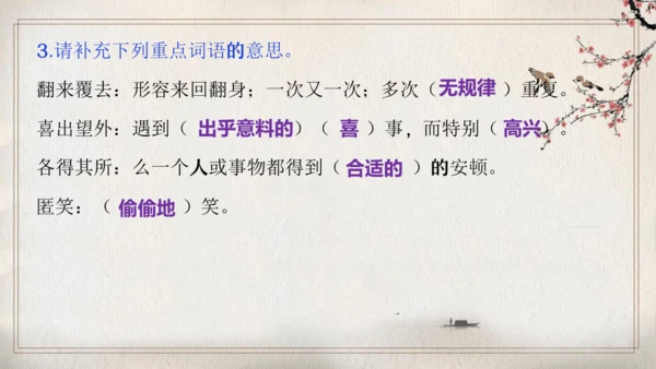 第二单元复习（同步课件）-2023-2024学年七年级语文上册同步精品课堂（统编版）(共21张PPT
