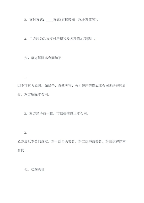 个人劳动施工合同书