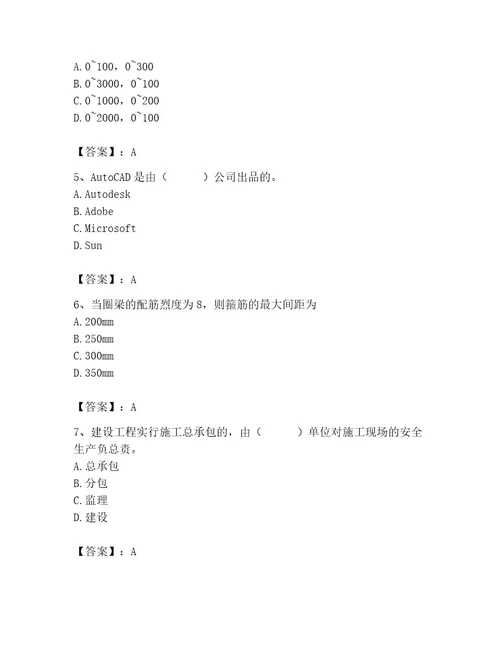 2023年施工员之土建施工基础知识考试题库附参考答案精练