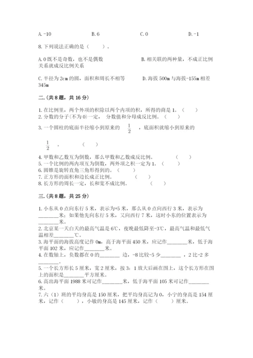 小学六年级数学摸底考试题精品（满分必刷）.docx