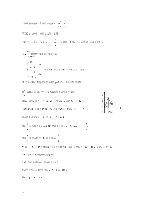 直线及方程测试题