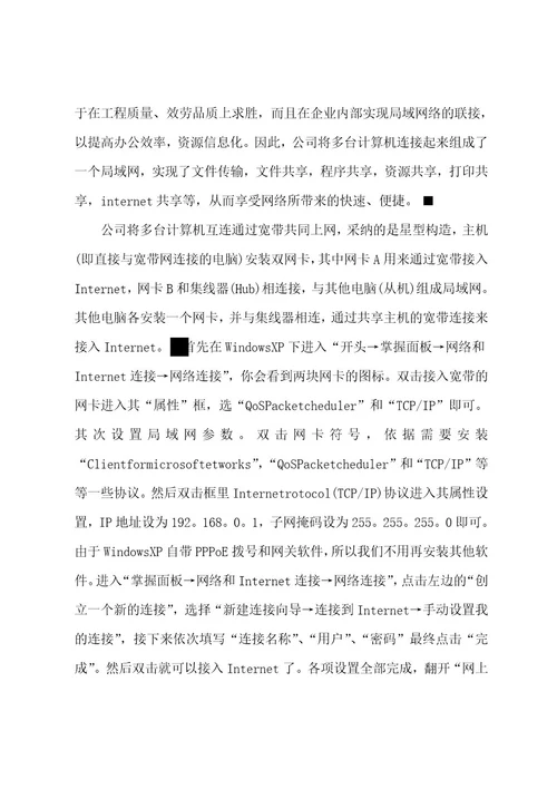 计算机专业实习工作总结范文3篇