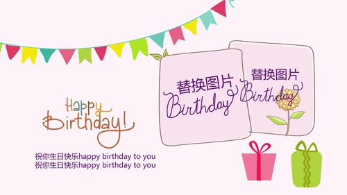 粉色生日快乐电子相册动态PPT模板