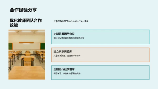 合作创新的教学之旅