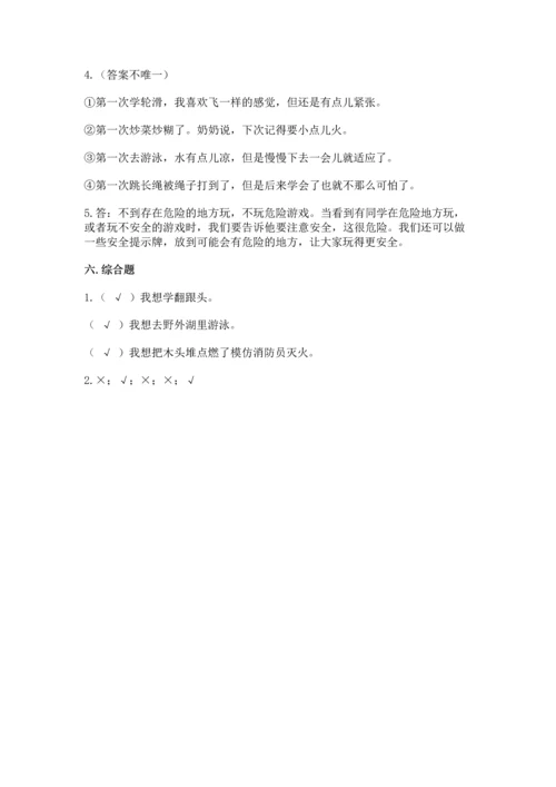 小学二年级下册道德与法治期中测试卷及参考答案【预热题】.docx