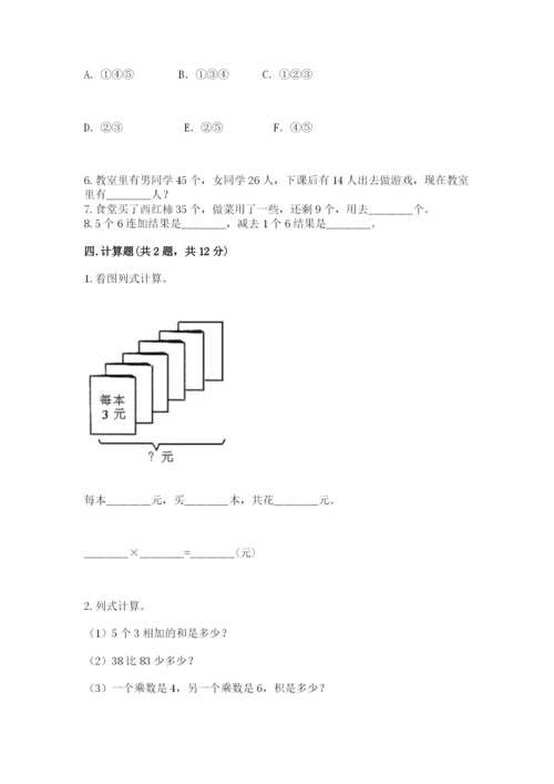 小学二年级上册数学期中测试卷标准卷.docx