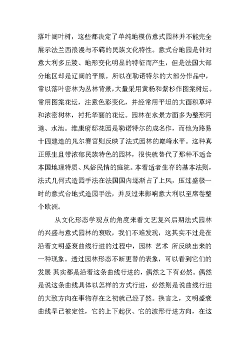 园林发展特征浅析以法式园林的兴衰为例