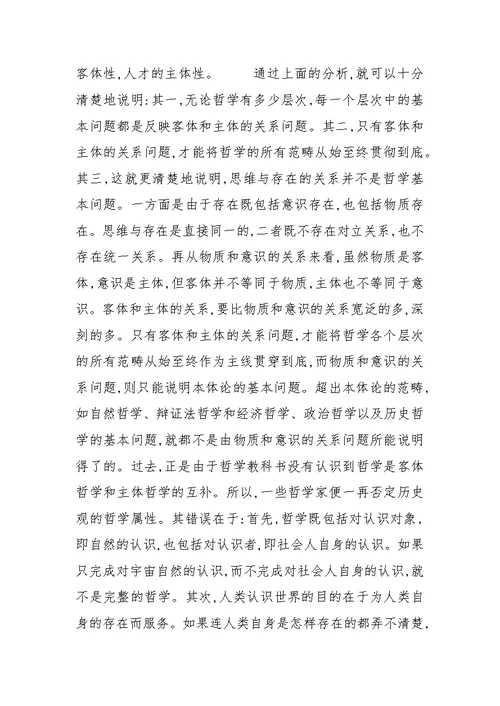 关于客体与主体的关系问题才是哲学的基本问题 论文