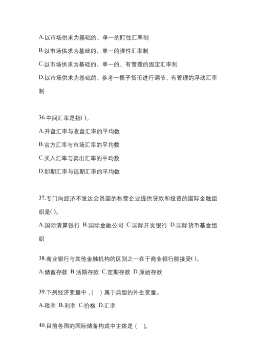 2023年陕西省电大金融学(原货币银行学)网上任务试题及答案.docx