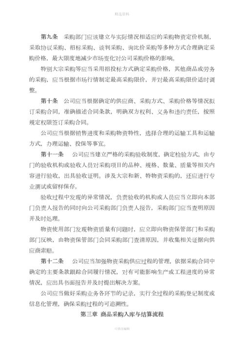 最新采购管理制度.docx